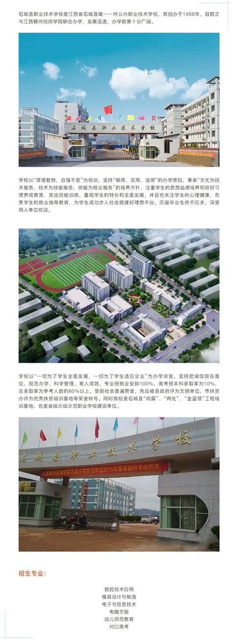 石城县职业技术学校2020年招生简章 - 职教网