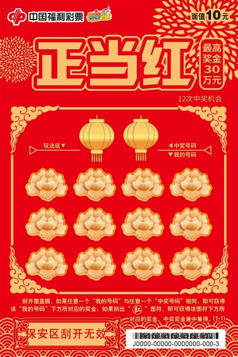 正当红10元|湖北福彩官方网站