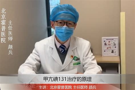 甲亢碘131治疗的原理_凤凰网视频_凤凰网