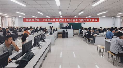 学校第十届计算机技能大赛成功举办-河西学院