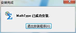 MathType7破解下载-Mathtype7破解中文版 7.4.1 附注册码-新云软件园