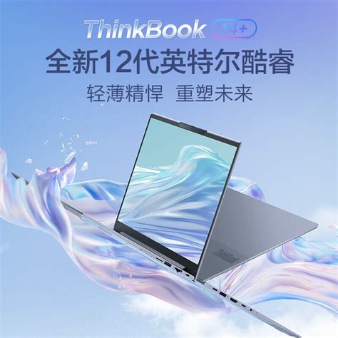 联想ThinkBook14+ 14P 12代I5-12500H/R7-6800H 笔记本电脑官翻机-淘宝网
