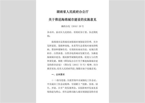 湘政发[2018]10号：湖南省人民政府关于废止部分规范性文件的通知