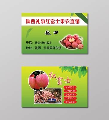 新鲜水果销售名片设计图片下载_红动中国