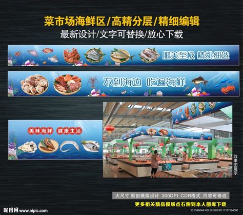 海鲜商店招牌广告设计图__展板模板_广告设计_设计图库_昵图网nipic.com