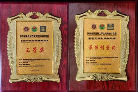 【喜报】我校获陕西省第五届结构设计大赛三等奖和最佳创意奖-延安大学西安创新学院土木工程学院