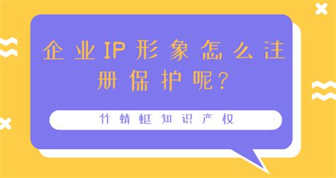 IP形象怎么注册申请？什么是IP形象呢？ - 知乎
