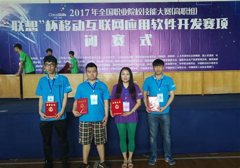 全国移动互联网应用软件开发三等奖-黑龙江职业学院