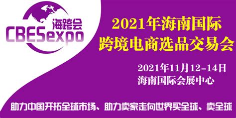 亮点预告 ，Voghion跨境电商即将出席2023海南跨境电商展览会凤凰网安徽_凤凰网