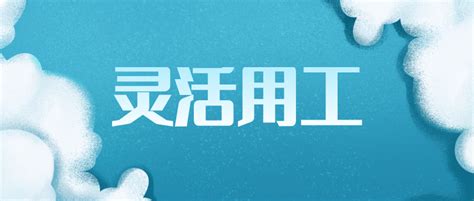 梅州灵活用工平台怎么选择-3方面分析 – 合付宝-灵活用工、佣金代发、税筹优化、灵活用工系统搭建