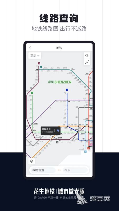 天津地铁用什么app刷码 乘坐地铁可以使用什么软件_豌豆荚