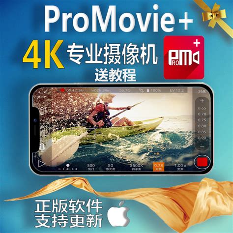 ProMovie+高级版去水印专业摄像机视频拍摄APP苹果IOS/ipad包更新-淘宝网