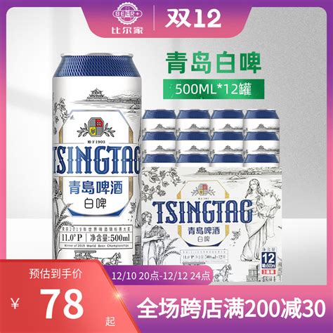 青岛全麦白啤11度500ml*12罐装整箱经典醇厚高端1903品牌精酿包邮-淘宝网