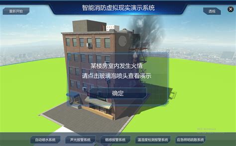 消防训练仿真系统 - 虚拟仿真 - 北京众绘虚拟现实技术研究院有限公司