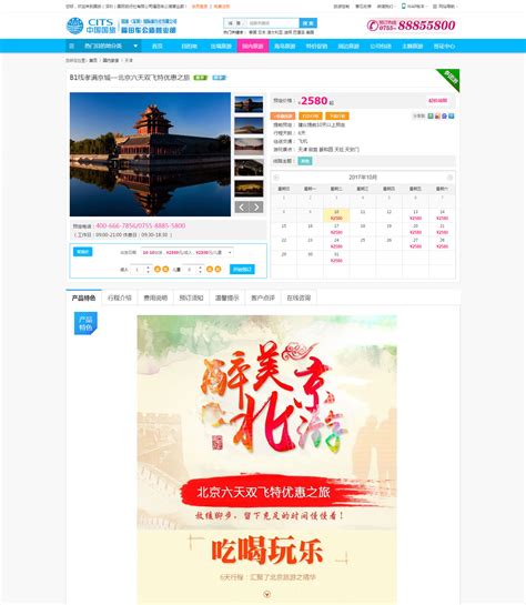 深圳国旅新景界-官方网站 深圳中国国际旅行社