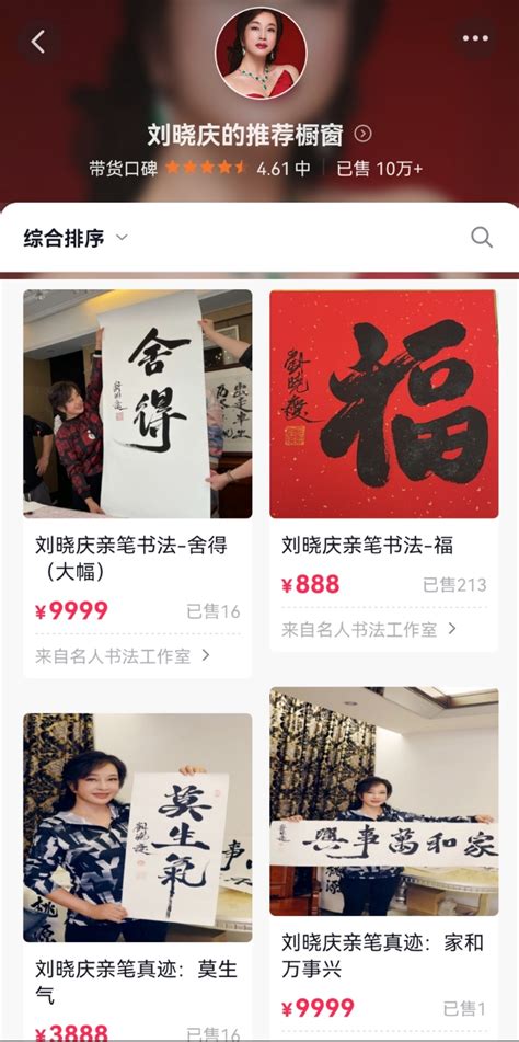 刘晓庆直播写书法卖字 五个字售价9999元_凤凰网娱乐_凤凰网