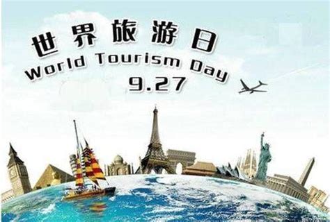 世界旅游日是哪一天？国际旅游日的由来与具体时间 - 必经地旅游网