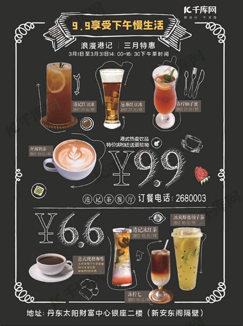 咖啡冷饮店铺菜单介绍黑色系海报模板下载-千库网
