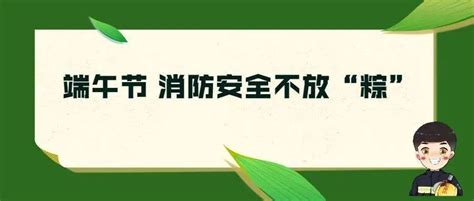 云南消防救援总队发布端午节消防安全提示_火灾_器材_人员