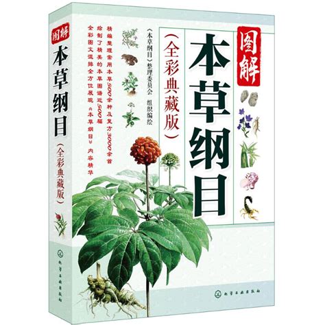 百草大全图片