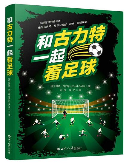 《足球：什么叫作全能型选手》小说在线阅读-起点中文网
