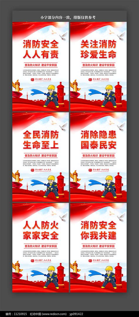 交通安全宣传标语psd素材免费下载_红动中国