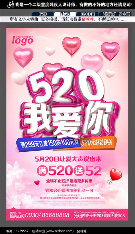 炫彩创意520情人节主题海报图片_海报_编号8229557_红动中国