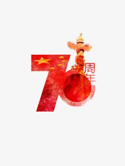 建党70周年海报图片免费下载_建党70周年海报素材_建党70周年海报模板-新图网