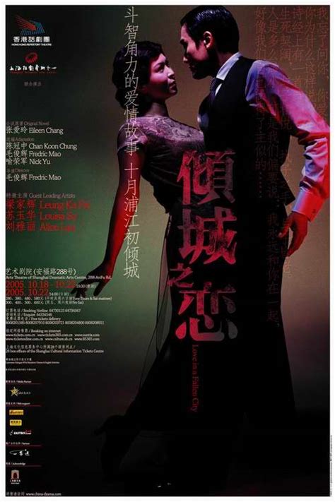 图：舞台剧《倾城之恋》宣传海报—6-搜狐娱乐频道