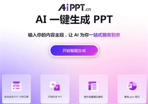 AiPPT官网-利用先进的AI技术,自动创建并优化PPT模版 - 音悦新媒体导航