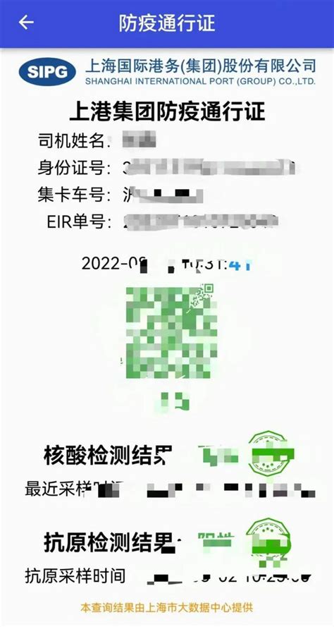 稳链助企，上港集团发放“电子防疫通行证”300万+_国企动态