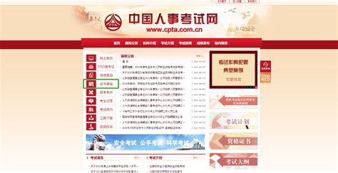 ★中国人事考试网www.cpta.com.cn - 无忧考网