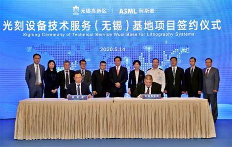 ASML与无锡高新区签署合作协议 升级光刻设备技术服务基地-全球半导体观察