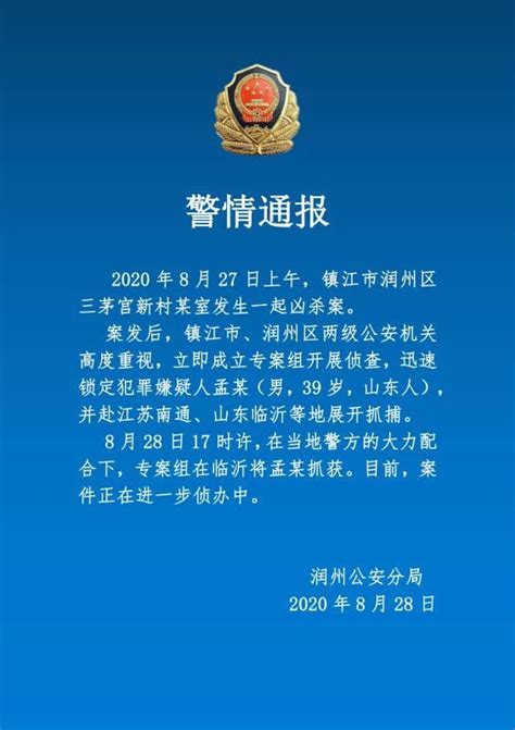 镇江警方通报“10岁男童家中被害案”：嫌疑人已落网_我苏网