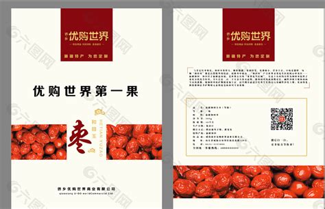 和田大枣包装袋图片平面广告素材免费下载(图片编号:5345353)-六图网