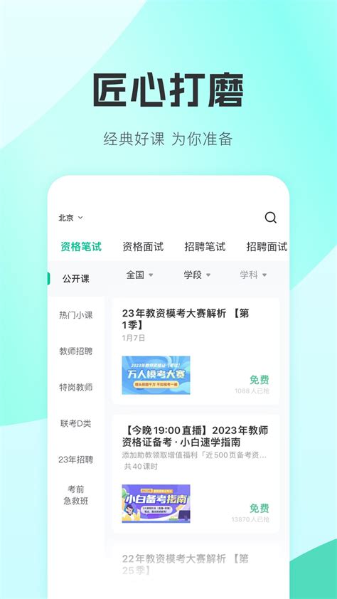 华图教师官方下载-华图教师 app 最新版本免费下载-应用宝官网