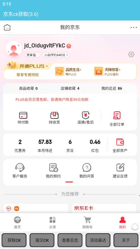 京东app下载-京东商城官方客户端v13.0.1 最新版-精品下载