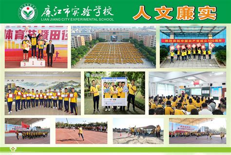 广东省廉江市实验学校招聘主页-万行教师人才网