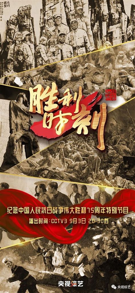 胜利时刻 | 纪念中国人民抗日战争伟大胜利75周年特别节目-中央美术学院