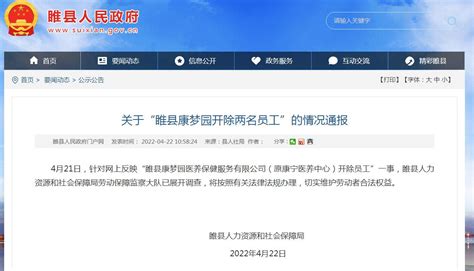 河南睢县官方通报女子称羡慕工资按时发被开除：已展开调查