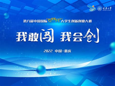 第六届中国国际“互联网+”大学生创新创业大赛赛程回顾_新华网