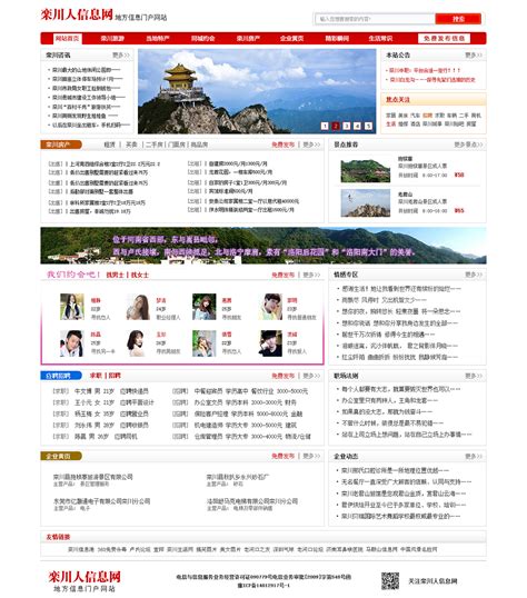 全景栾川旅游海报PSD广告设计素材海报模板免费下载-享设计