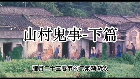 广东最“诡异”的村庄, 鬼片拍摄地的首选, 若无同伴千万别进去|村庄|同伴|恐怖片_新浪新闻