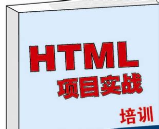 HTML5入门视频教程-我要自学网