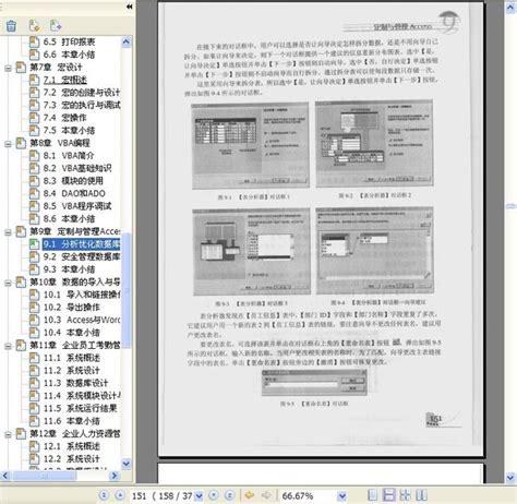 ACCESS开发实例完全剖析（奋斗的小鸟）_PDF 电子书_access数据库开发经典案例解析-CSDN博客