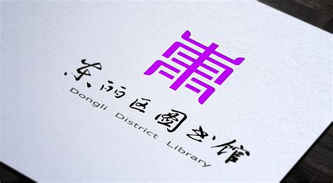 图书馆logo设计|平面|Logo|Eunice一com - 原创作品 - 站酷 (ZCOOL)
