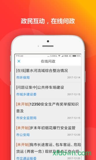 青岛政务网app下载-青岛政务网下载v1.4.9 安卓版-旋风软件园