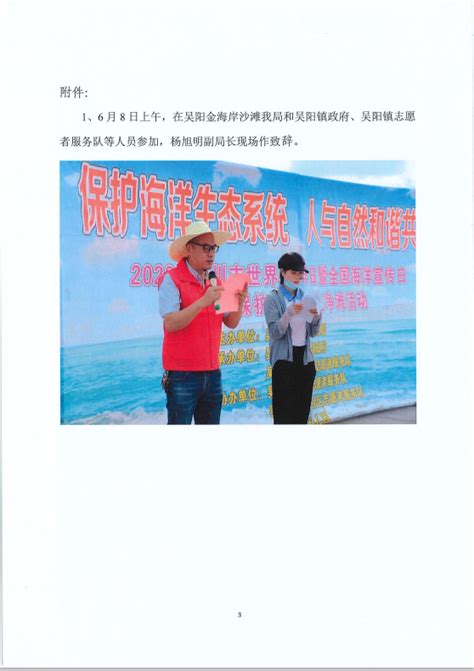 吴川市2023全国海洋宣传日活动情况汇报 -吴川市人民政府门户网站
