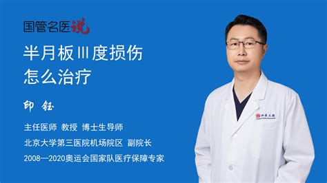 包含北京大学第三医院