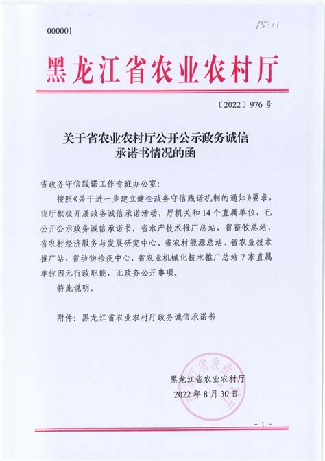 黑龙江省农业农村厅-省直政务承诺-信用中国（黑龙江）